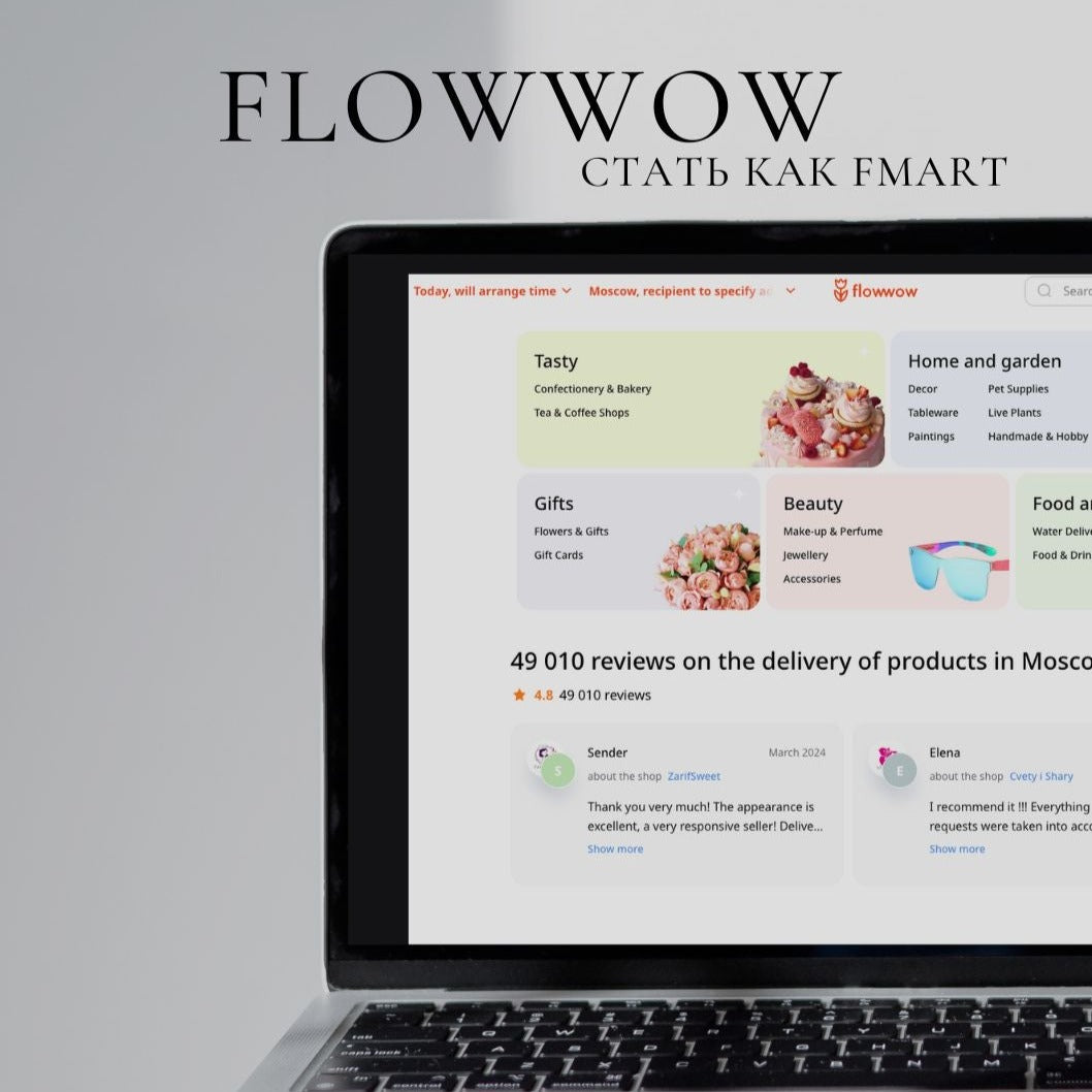 BCU (Flowwow стать как FMART- Работа с Экспертом)