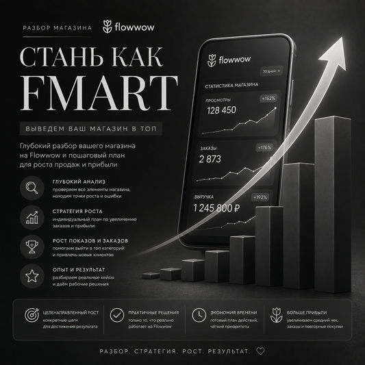 BCU (Flowwow, стать как FMART)